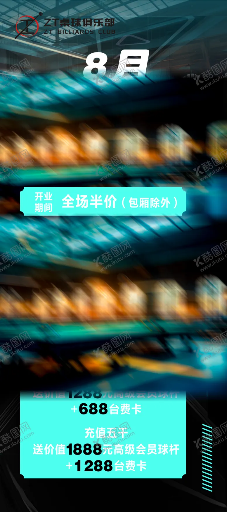 编号：68982102030350519311【酷图网】源文件下载-台球展架