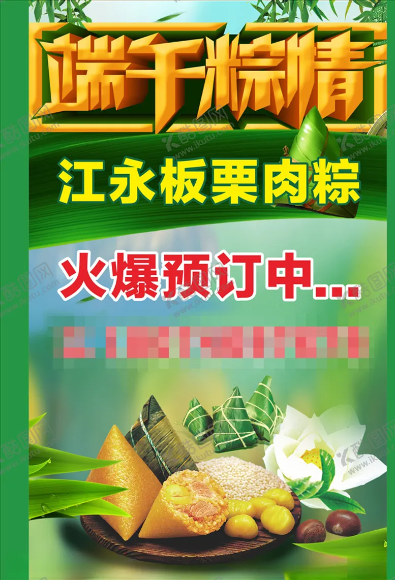编号：56233105020520384895【酷图网】源文件下载-端午节海报