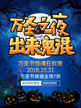 万圣节海报快乐广告月亮背景矢量月亮