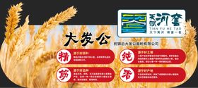 小麦粉海报产品介绍