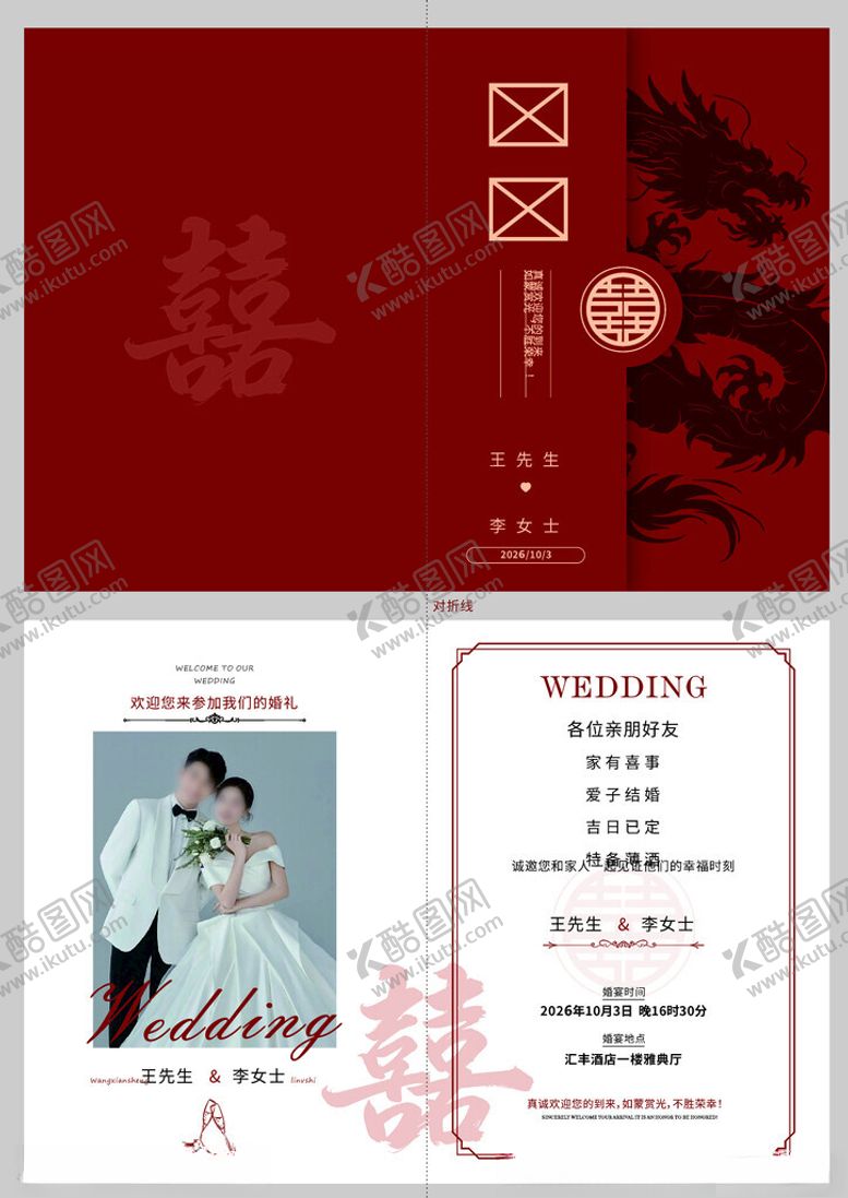 编号：18595104062248203448【酷图网】源文件下载-婚礼请柬