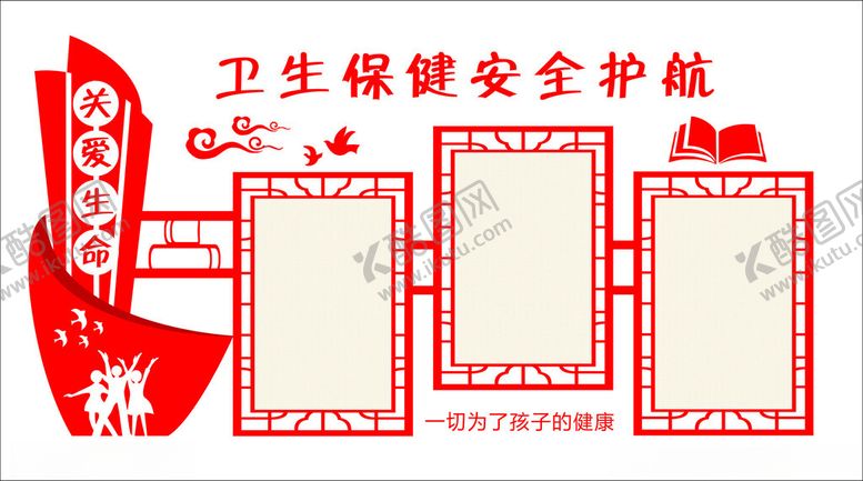 编号：87557602102122418338【酷图网】源文件下载-幼儿园保健知识