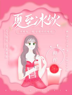夏至海报小清新设计节气