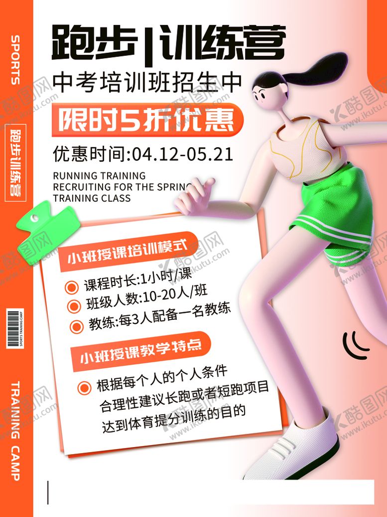 编号：22531311210039545314【酷图网】源文件下载-跑步训练