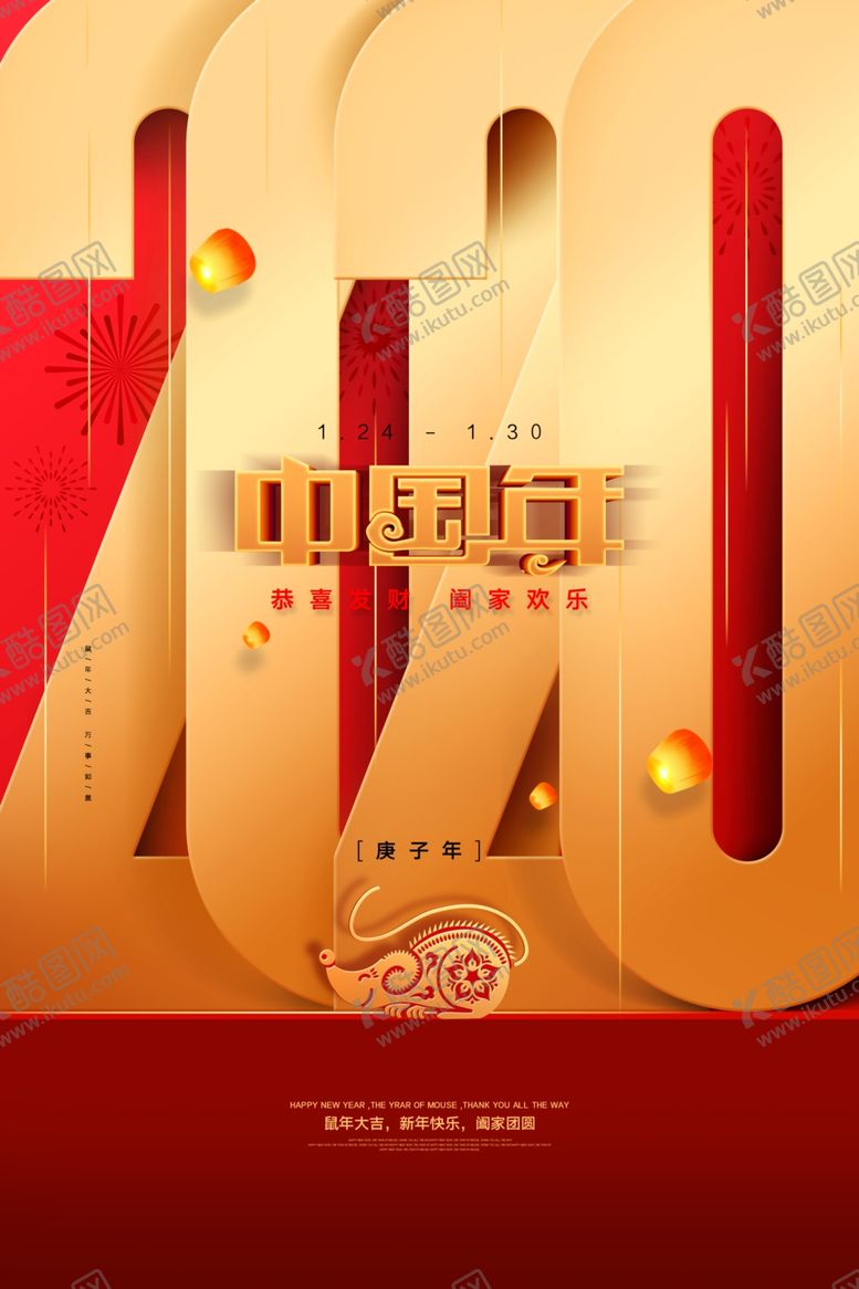 编号：69880310192031427552【酷图网】源文件下载-春节