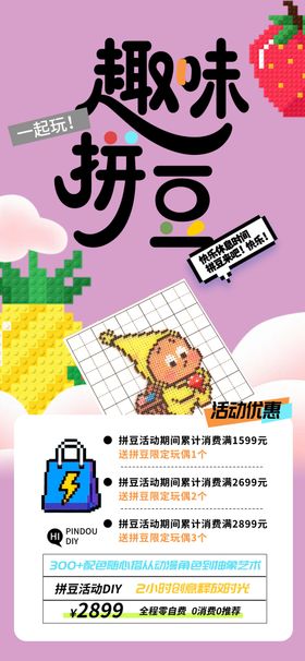 拼豆DIY宣传海报