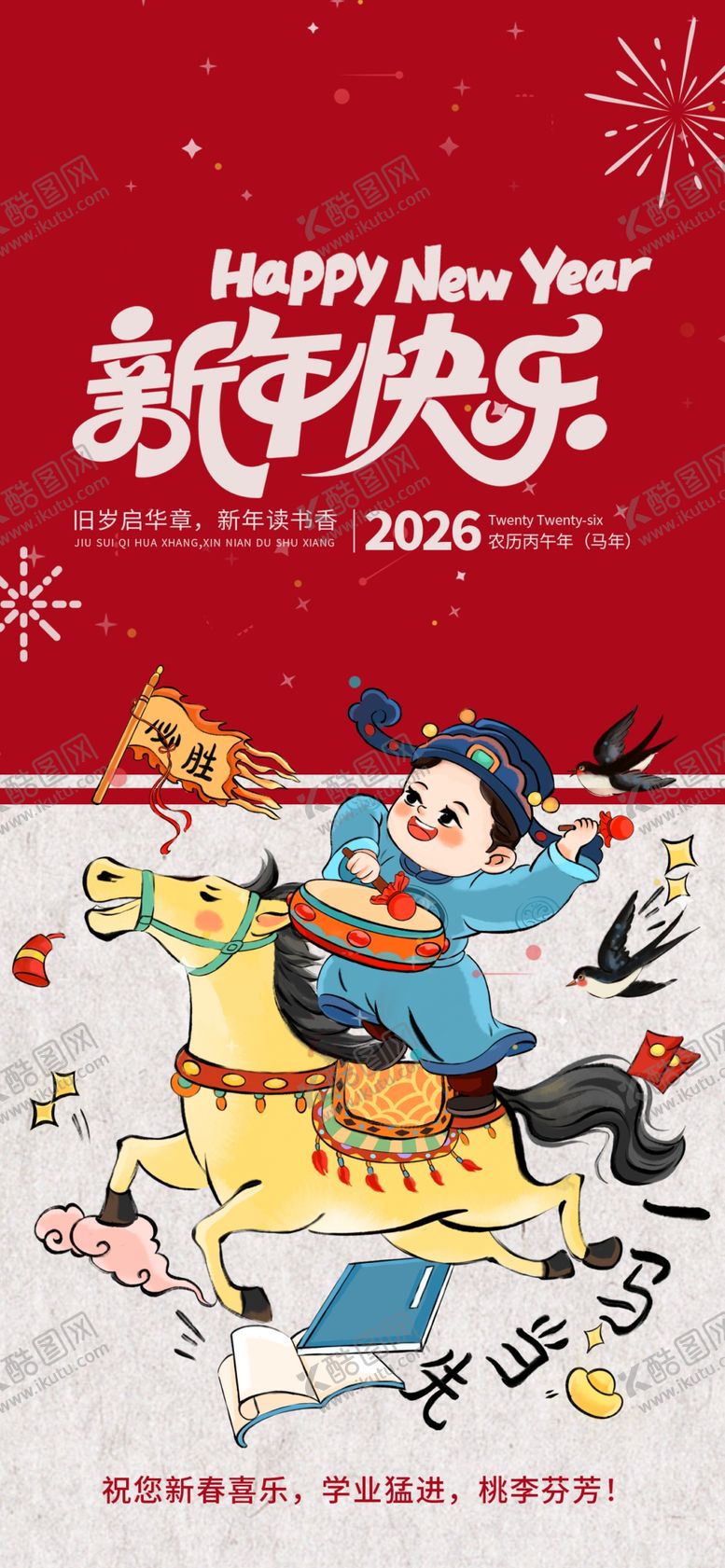 编号：56113404050900301742【酷图网】源文件下载-马年海报