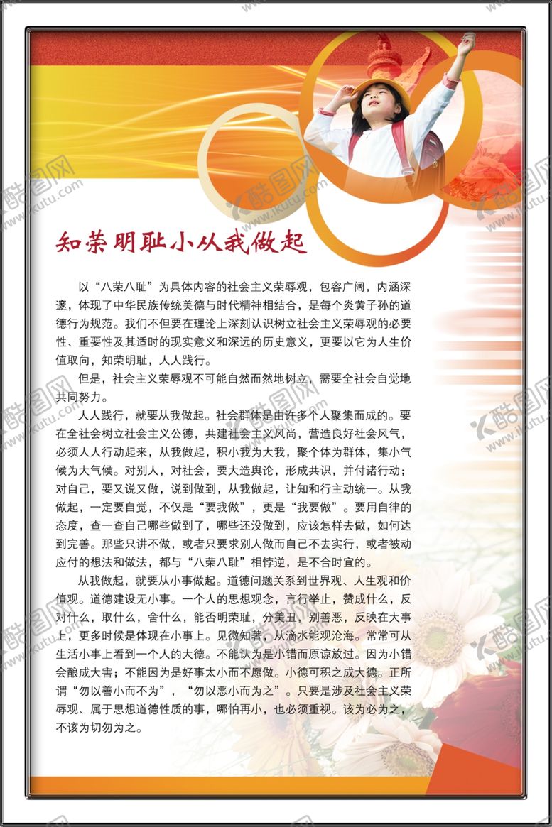 编号：72918009082222114053【酷图网】源文件下载-校园展板