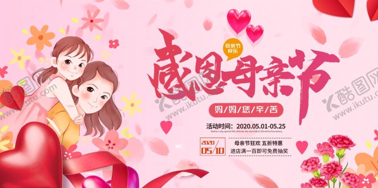 编号：96464707021628275163【酷图网】源文件下载-母亲节