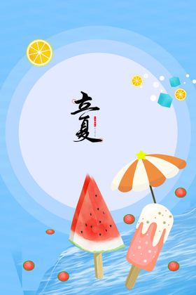 立夏小暑地产地产