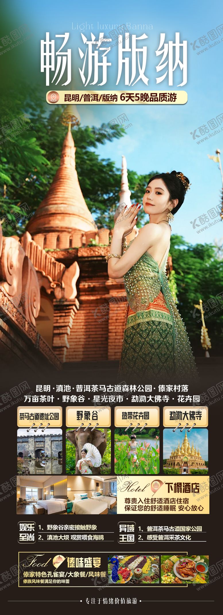 编号：86138110302259428438【酷图网】源文件下载-西双版纳雨林