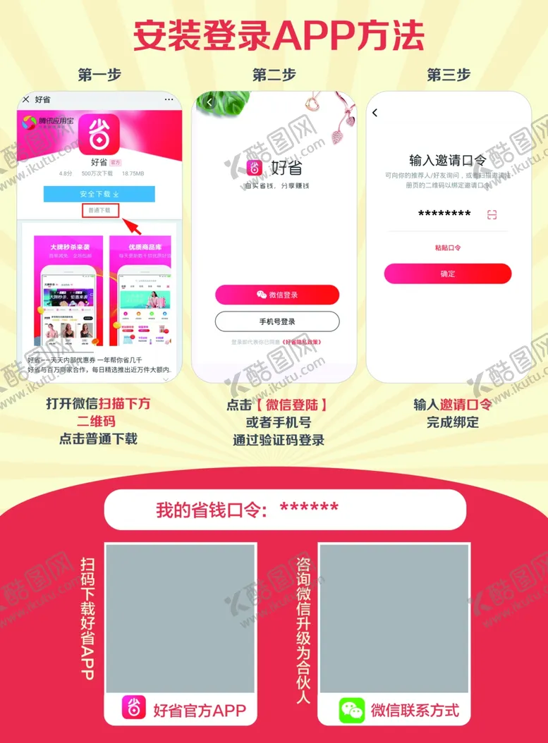 编号：79159207030714506377【酷图网】源文件下载-好省海报传单psd