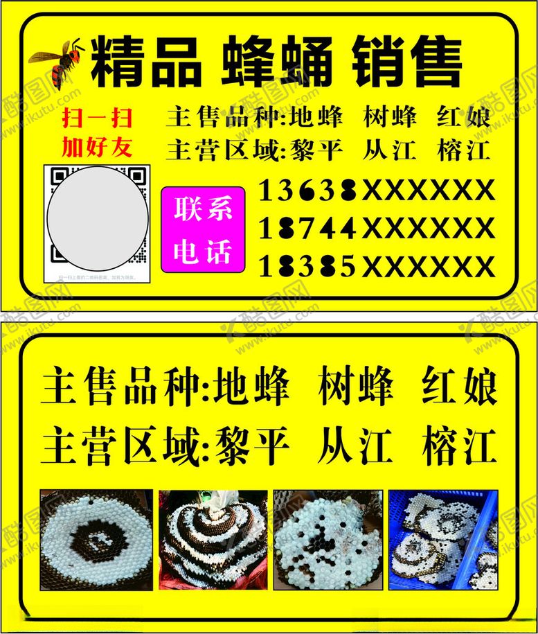 编号：77206702190435273813【酷图网】源文件下载-精品蜂蛹马蜂名片