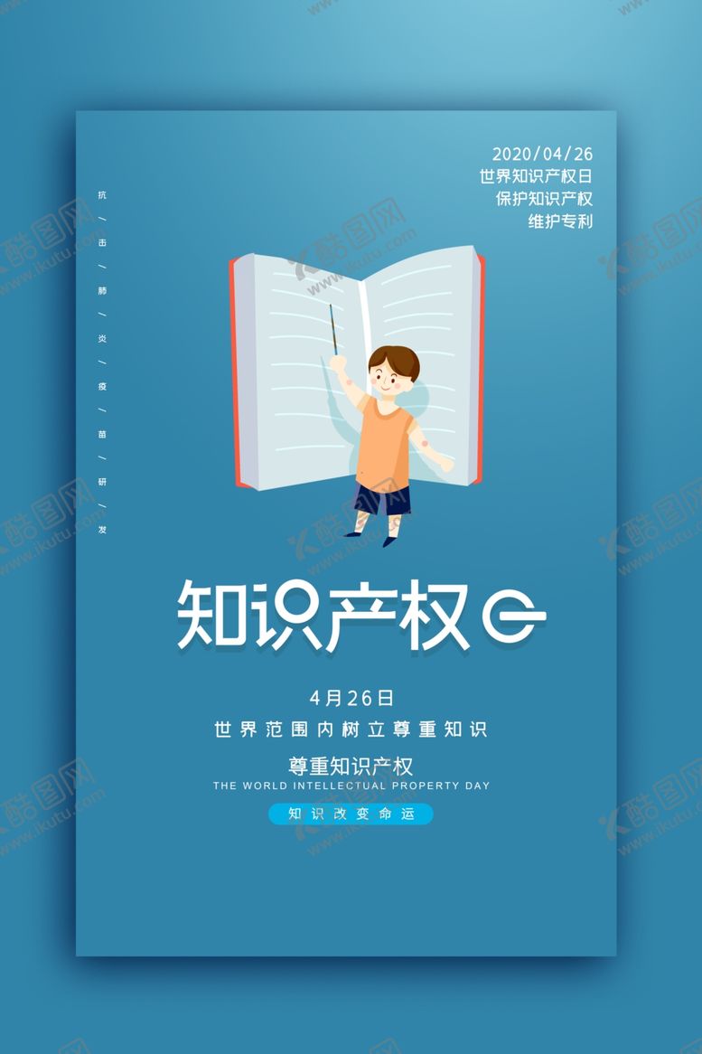 编号：87040010090042143681【酷图网】源文件下载-知识产权日