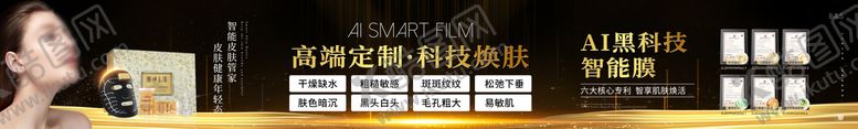 编号：70686809122101541742【酷图网】源文件下载-AI科技智能膜面膜banner海报
