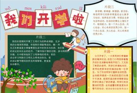 开学小报