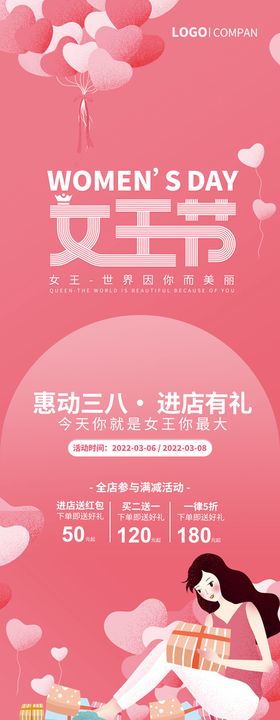 38妇女节商场促销展架