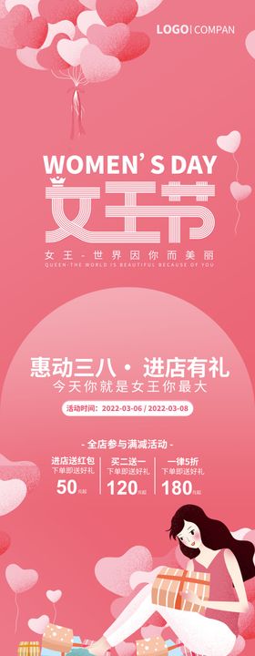 妇女节商场促销展架