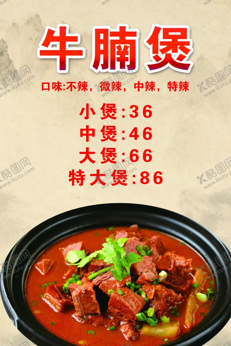 编号：67533801240048512198【酷图网】源文件下载-牛腩煲