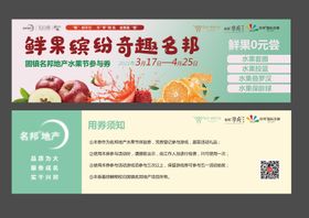 水果节活动抽奖券
