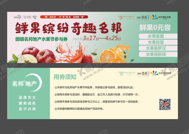 编号：64041905072219485885【酷图网】源文件下载-水果节活动抽奖券