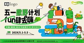 五一踏青撒野出游计划美陈主视觉