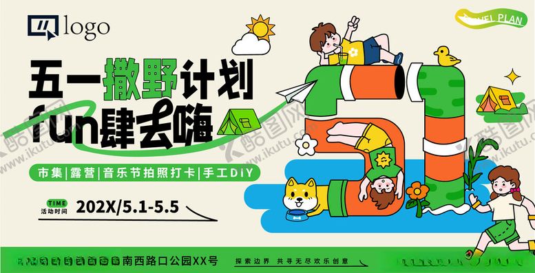 编号：93815304052032393844【酷图网】源文件下载-五一踏青撒野出游计划美陈主视觉