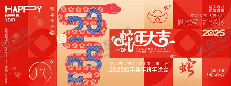 编号：51464502231318015374【酷图网】源文件下载-2025蛇年年会背景板