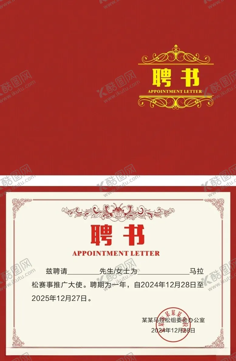 编号：33770901251209408334【酷图网】源文件下载-聘书