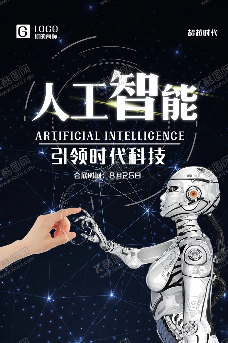 编号：46712506161732275087【酷图网】源文件下载-人工智能引领时代科技