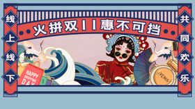 双十一海报模板电商购物节展板中国购物节