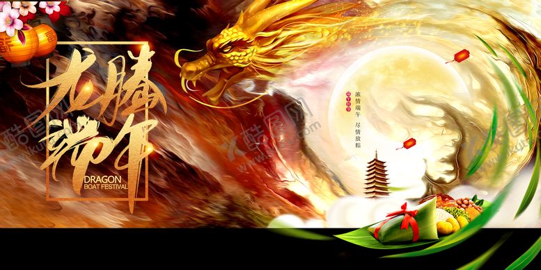 编号：08763109250900247460【酷图网】源文件下载-端午             