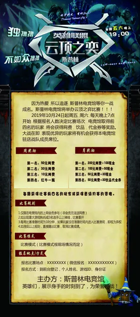 LOL展架易拉宝电竞网咖