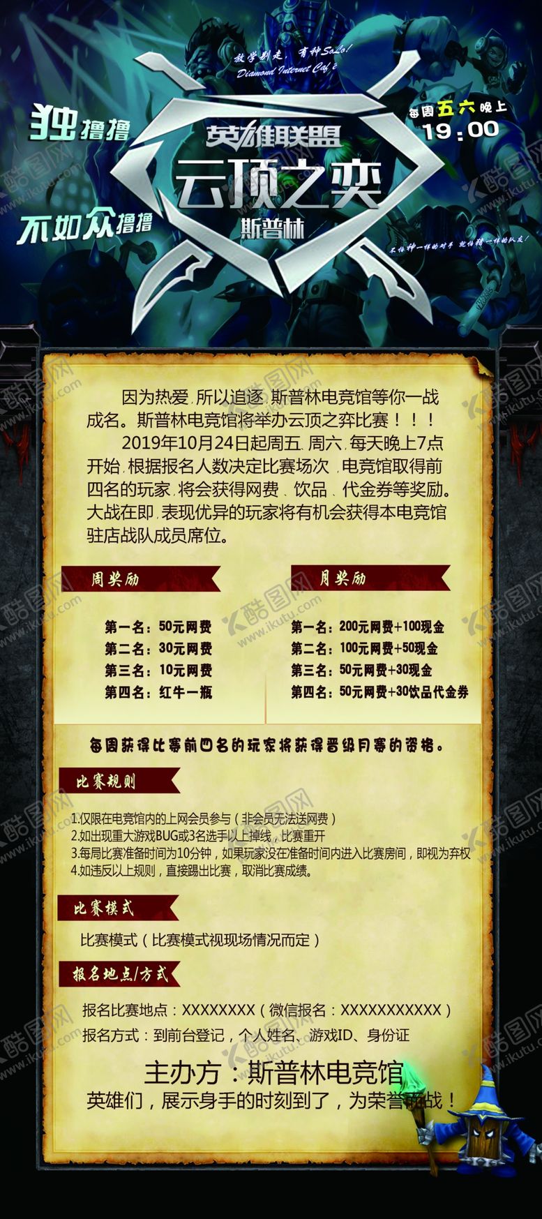 编号：46901810212021146743【酷图网】源文件下载-LOL展架易拉宝电竞网咖