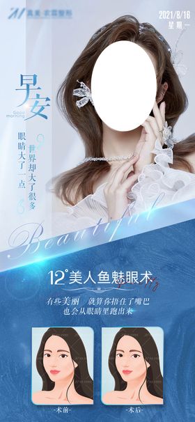 整形医美海报