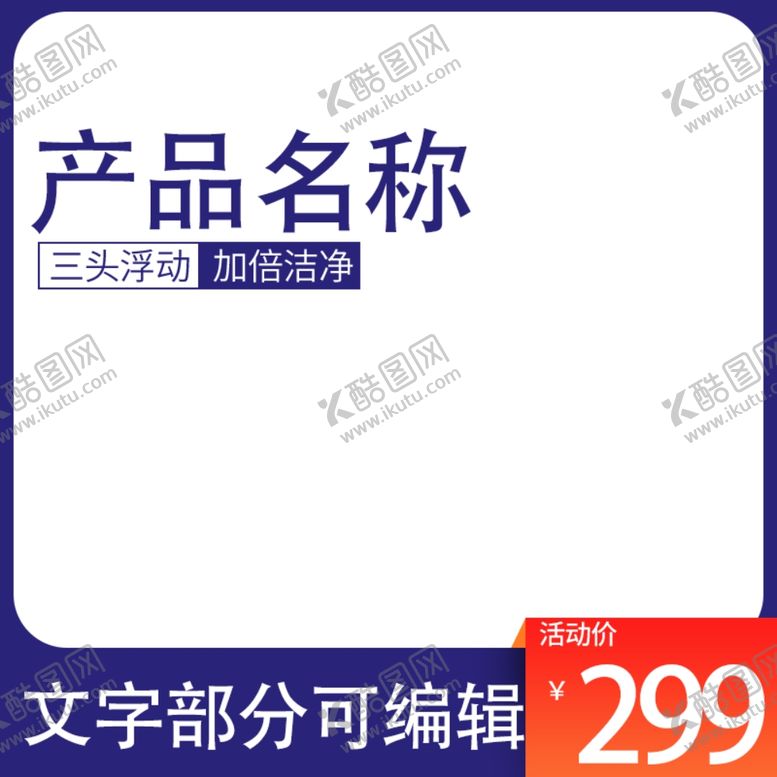 编号：15223007071609238877【酷图网】源文件下载-产品主图