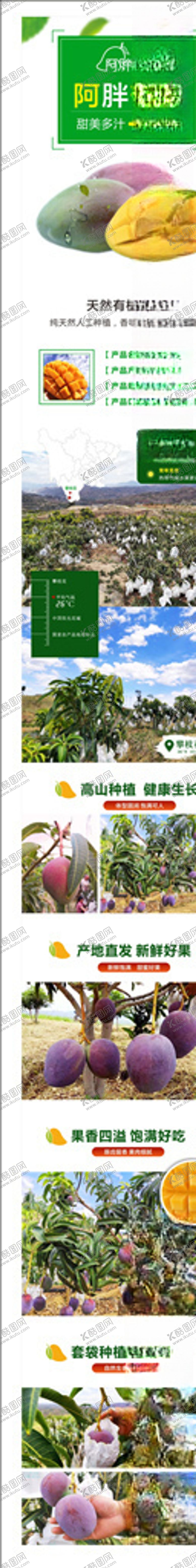 编号：45488805081012338144【酷图网】源文件下载-芒果详情页淘宝详情页网店
