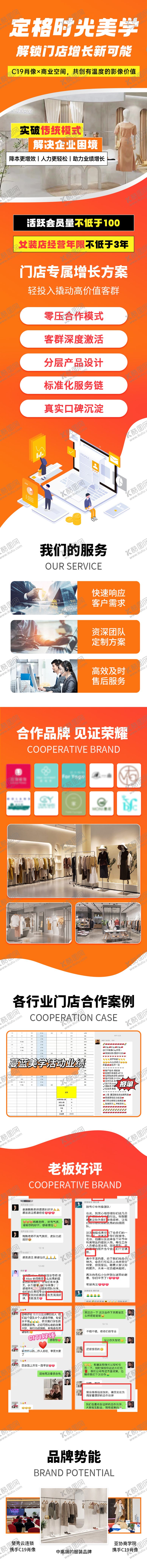 编号：39833310221722382125【酷图网】源文件下载-门店营销增效管理推广落地页