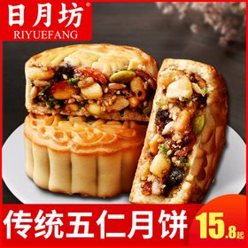 中秋节月饼中式糕点喜饼主图