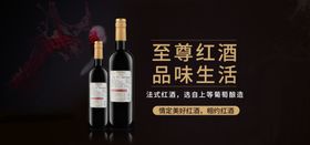 至尊红酒
