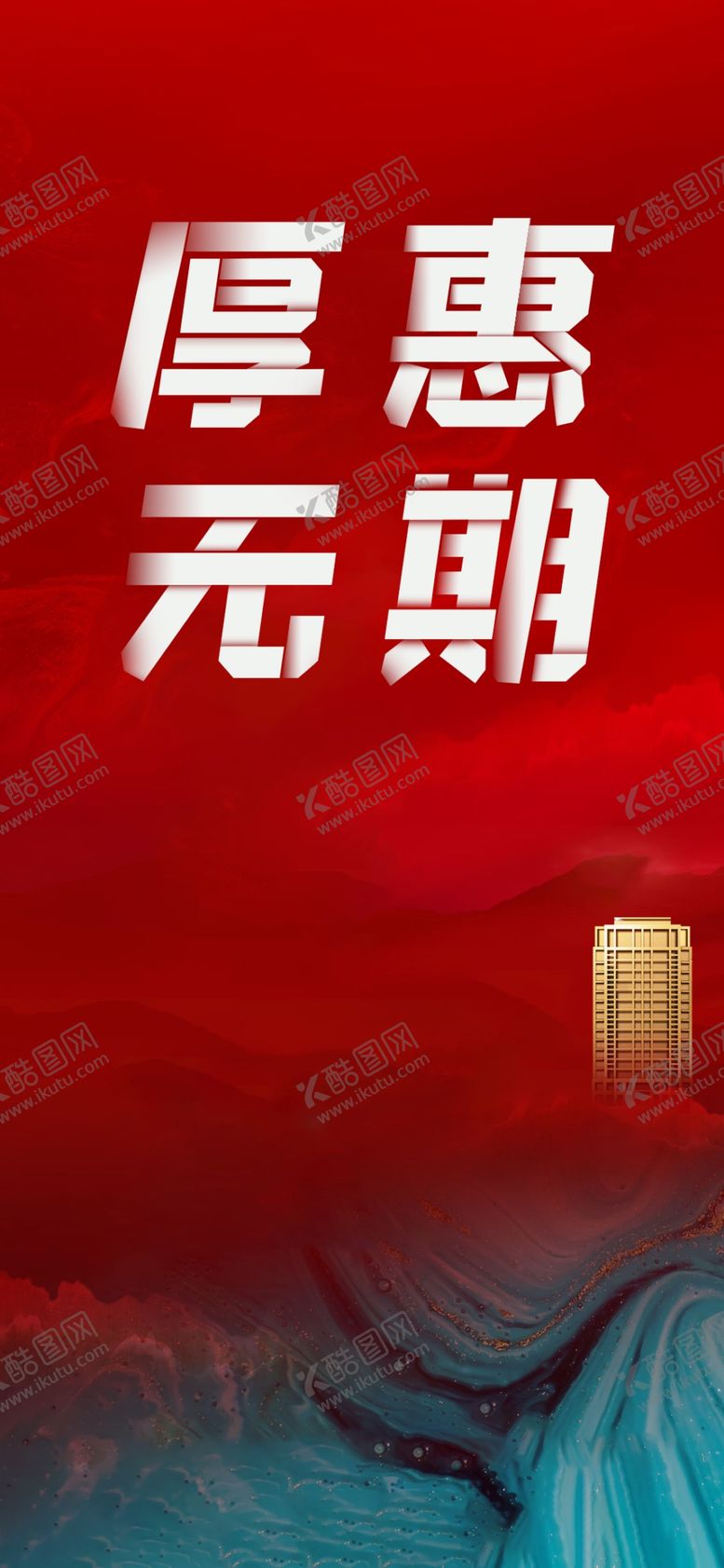 编号：79306706241528192586【酷图网】源文件下载-地产涨价