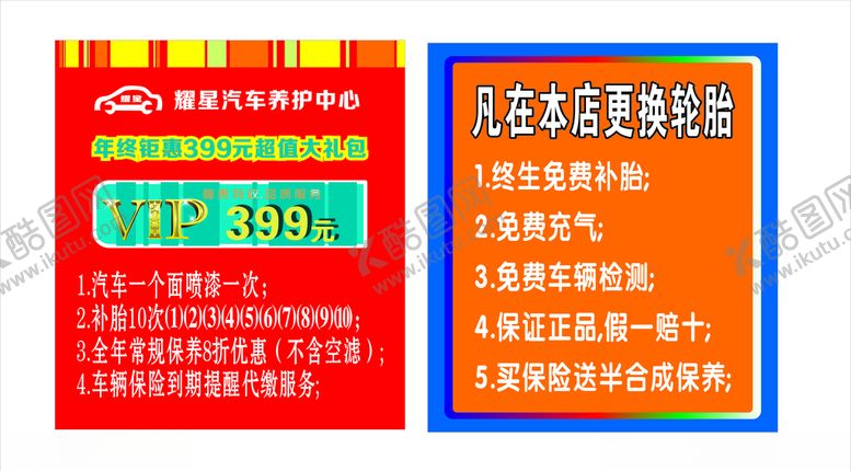 编号：13769310151332286499【酷图网】源文件下载-汽车店活动展板会员