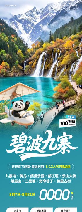 四川九寨沟乐山黄龙碧波