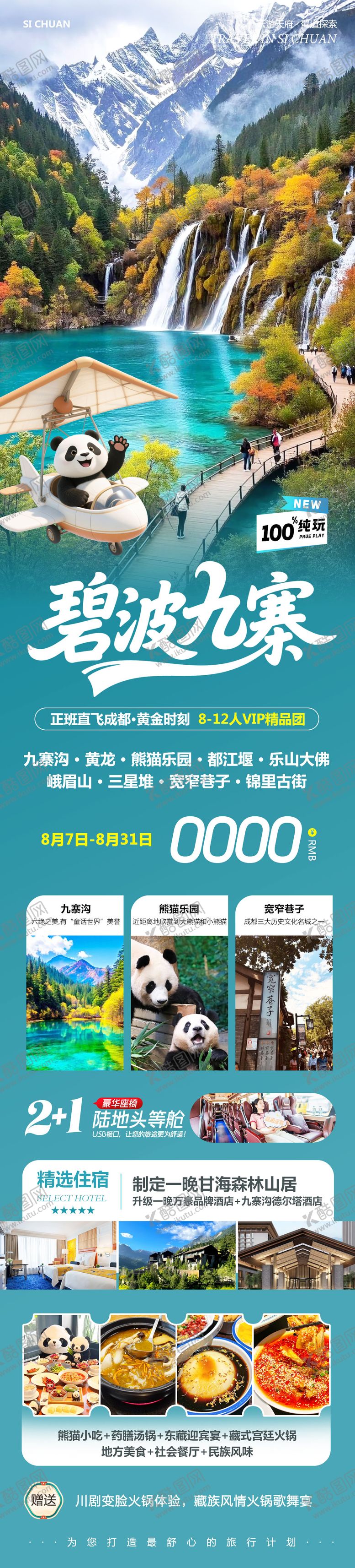 编号：31703209150422384304【酷图网】源文件下载-四川九寨沟乐山黄龙碧波