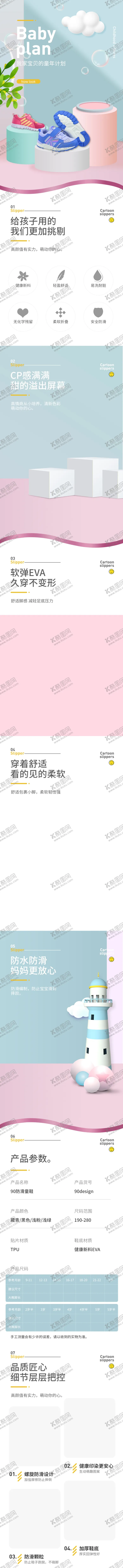 编号：54424012050615464887【酷图网】源文件下载-童鞋详情页图片