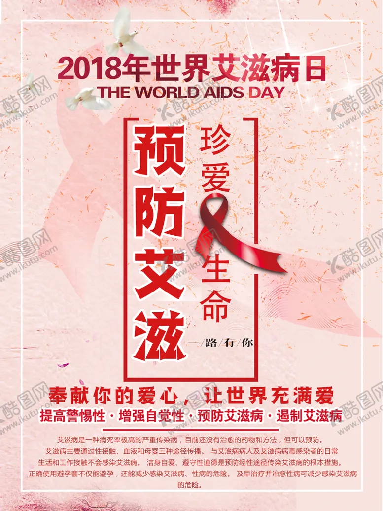 编号：79621309250049345027【酷图网】源文件下载-预防艾滋病