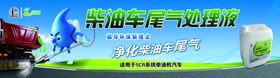 尾气处理液