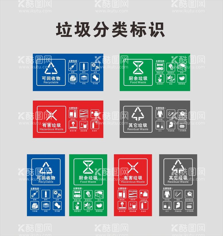 编号：34995012022051569235【酷图网】源文件下载-垃圾分类