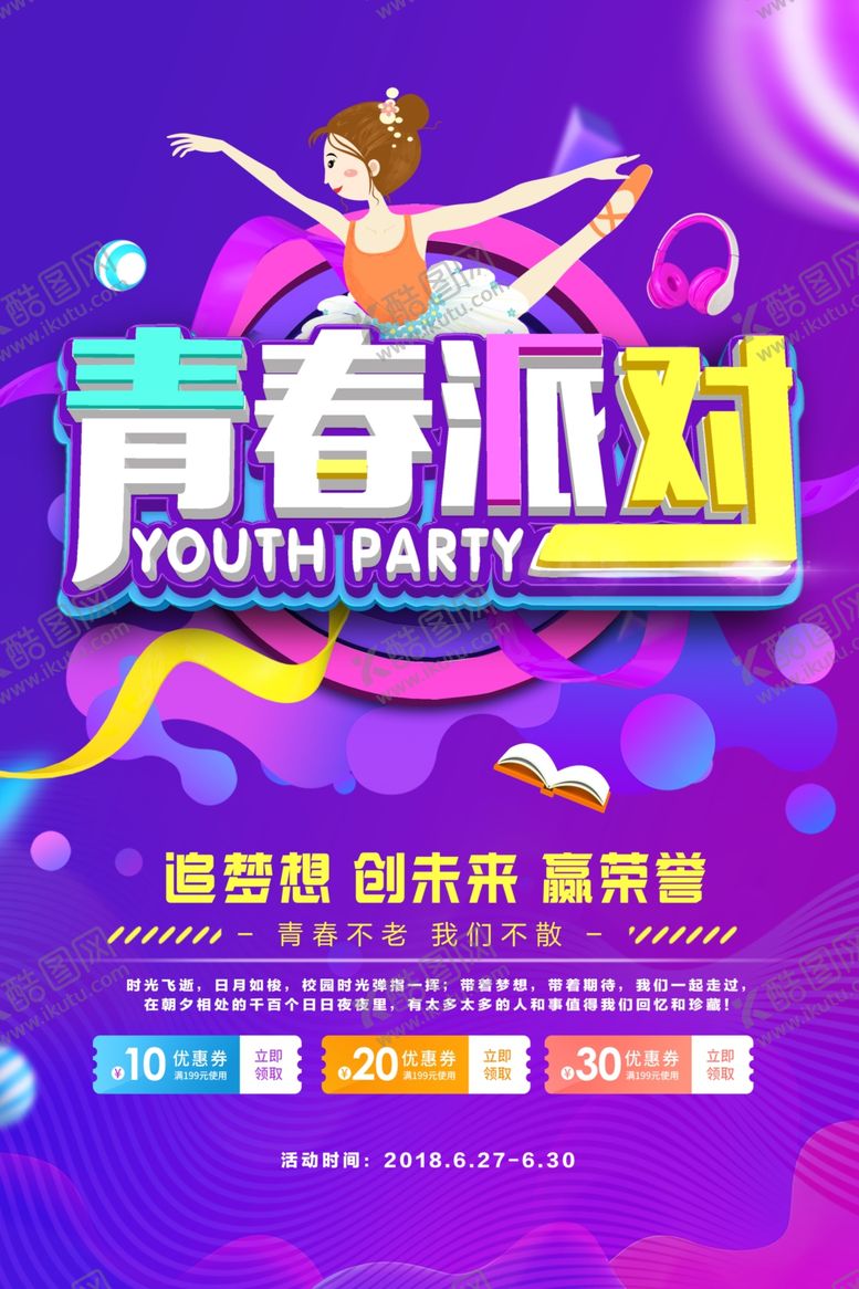 编号：96357005071043011643【酷图网】源文件下载-毕业海报