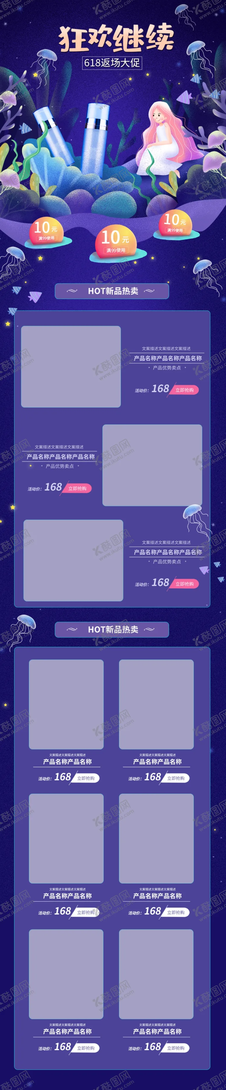 编号：41303207020658204676【酷图网】源文件下载-618首页首页模板手机端